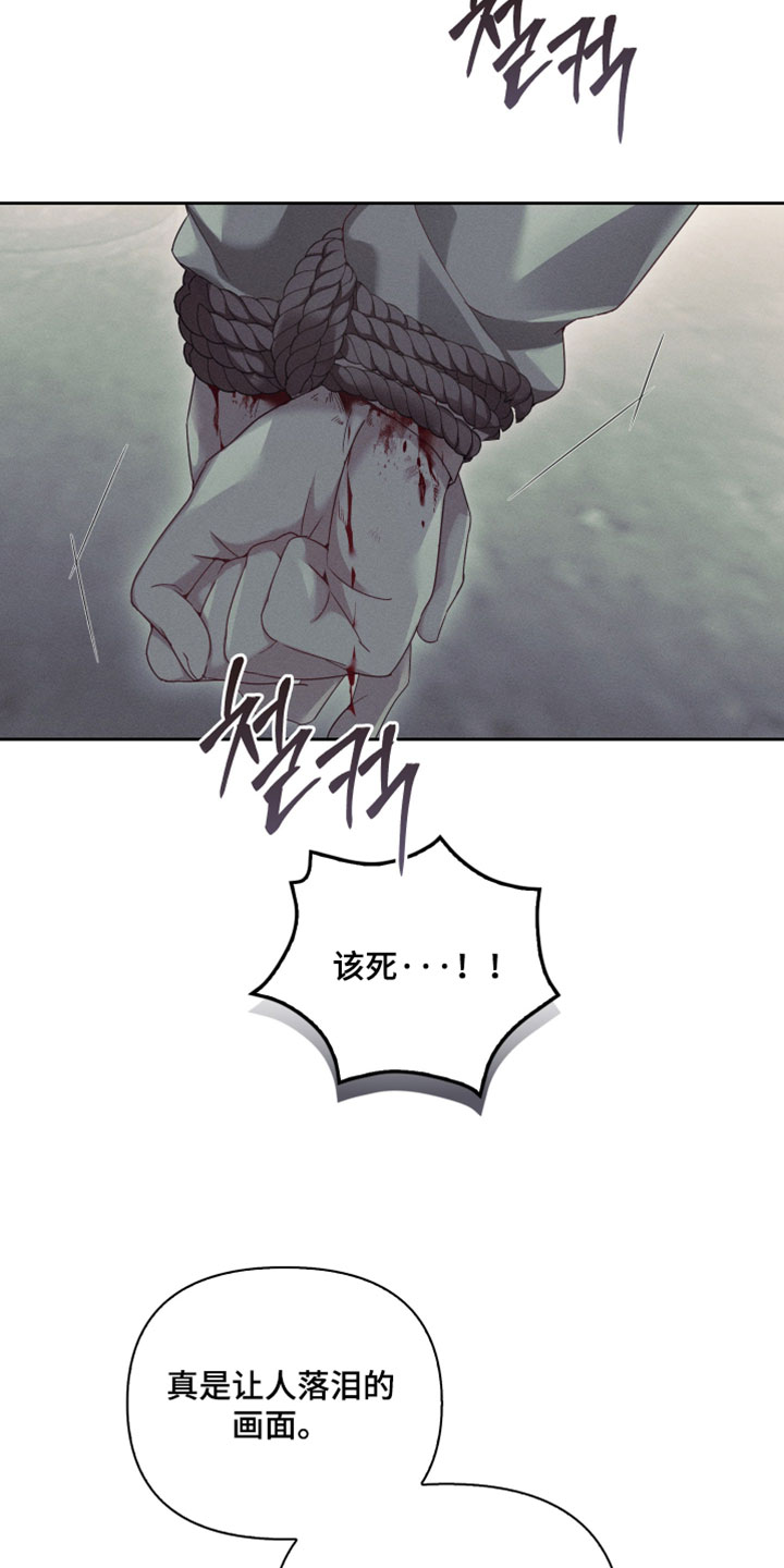 不驯之炎漫画,第91章：危险4图
