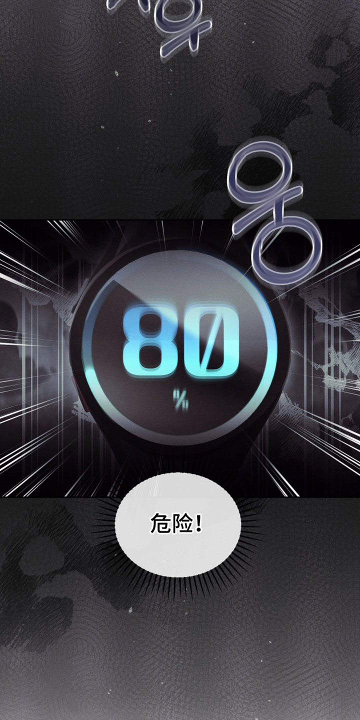 不驯之炎漫画,第91章：危险2图