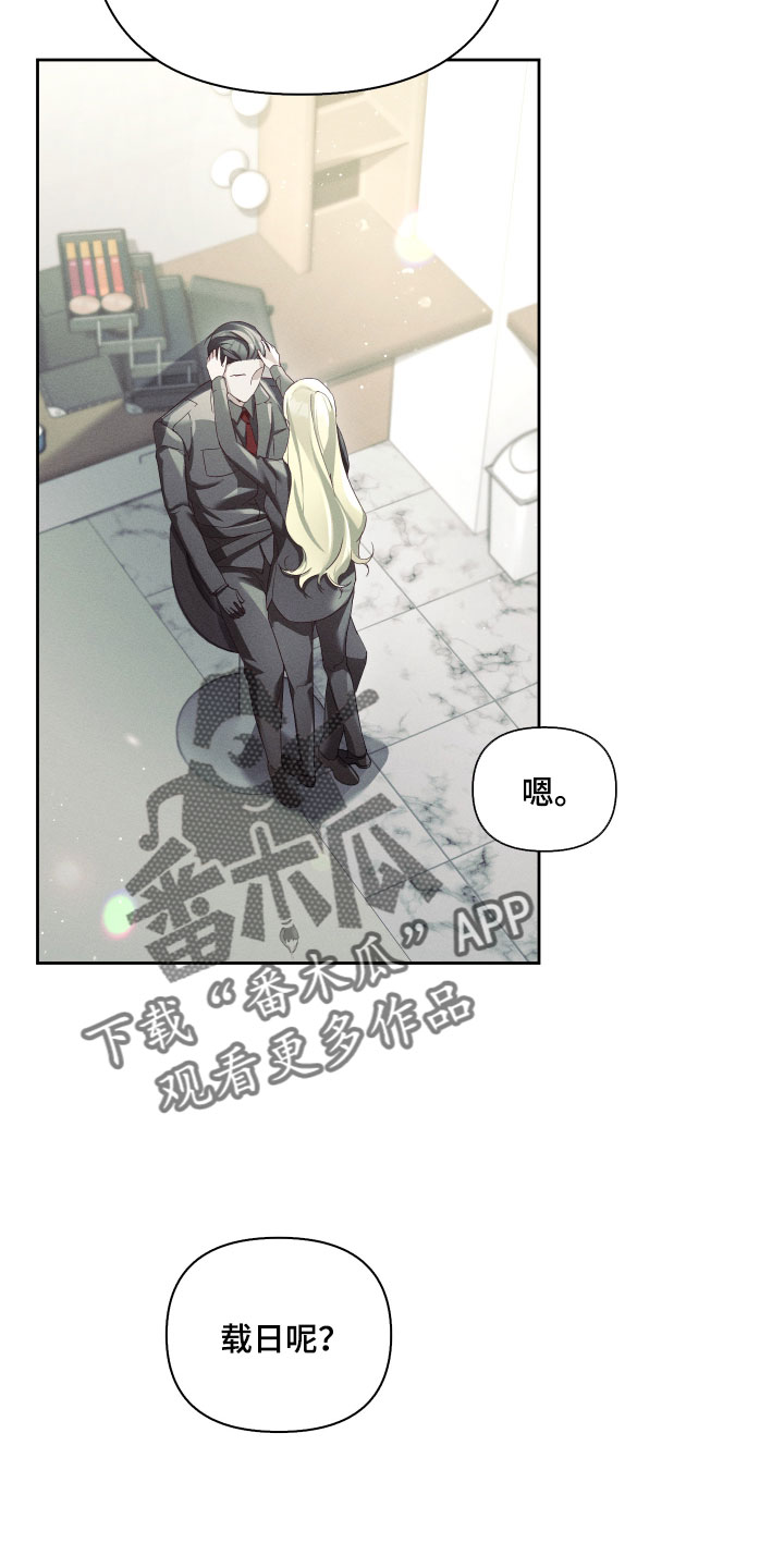 不驯之炎漫画,第102章：我来了4图
