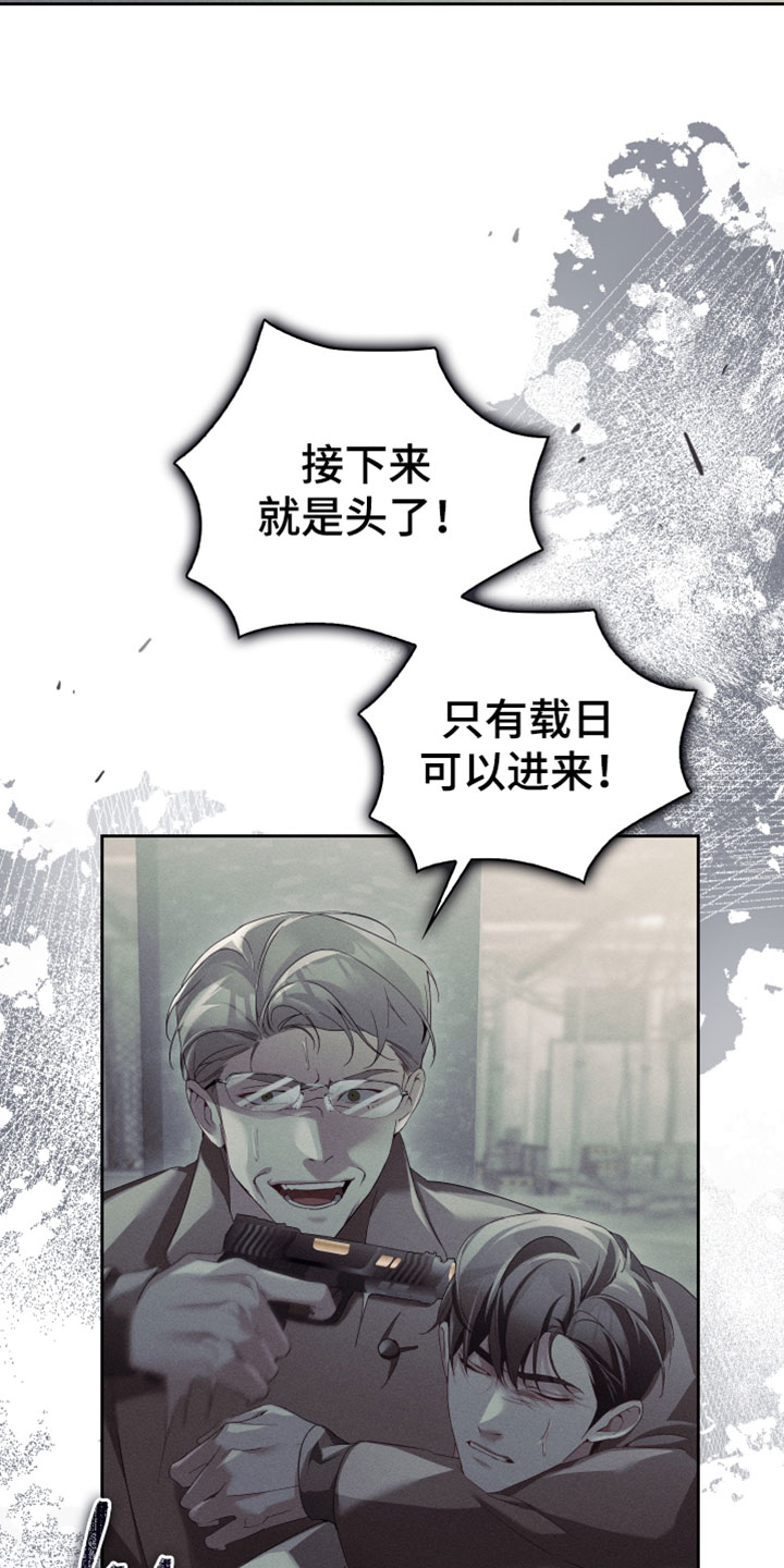 不驯之炎漫画,第90章：保护好他4图