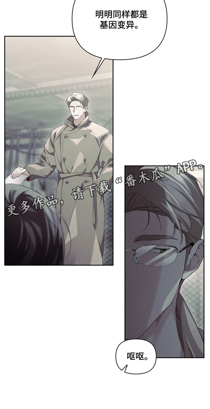 不驯之炎漫画,第91章：危险5图