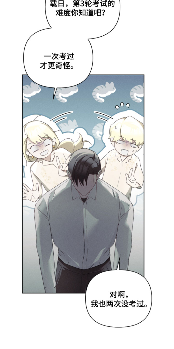 不驯之炎漫画,第97章：严格的限制5图