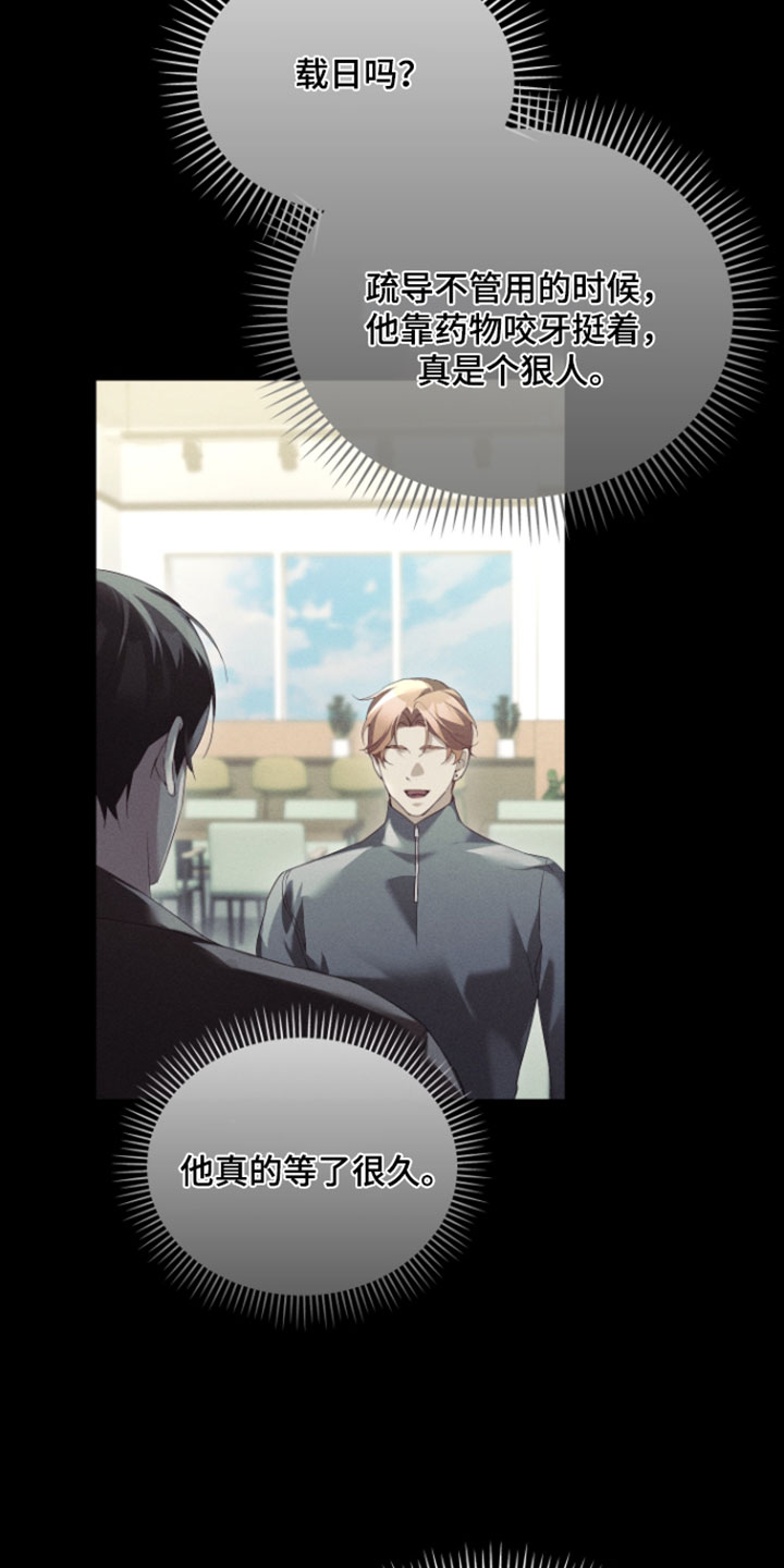 不驯之炎漫画,第98章：变得这么瘦1图