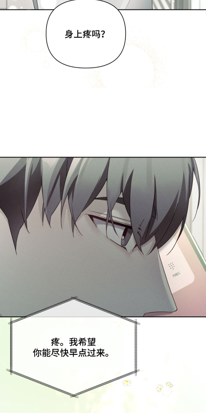 不驯之炎漫画,第99章：想再快点见他1图
