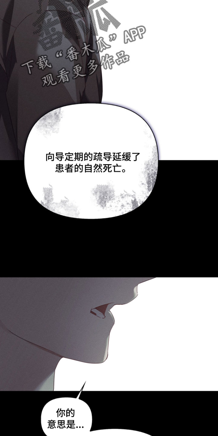 不驯之炎漫画,第97章：严格的限制4图