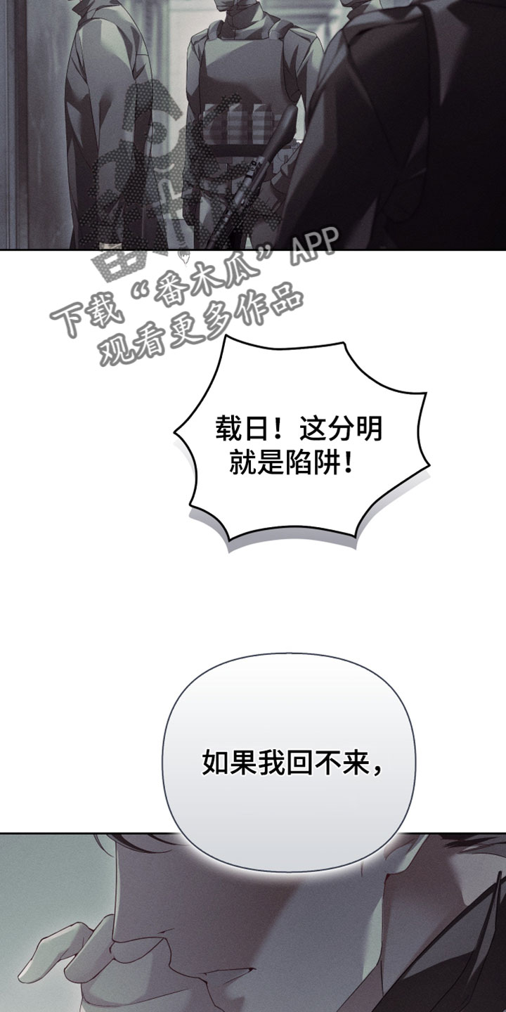 不驯之炎漫画,第90章：保护好他1图