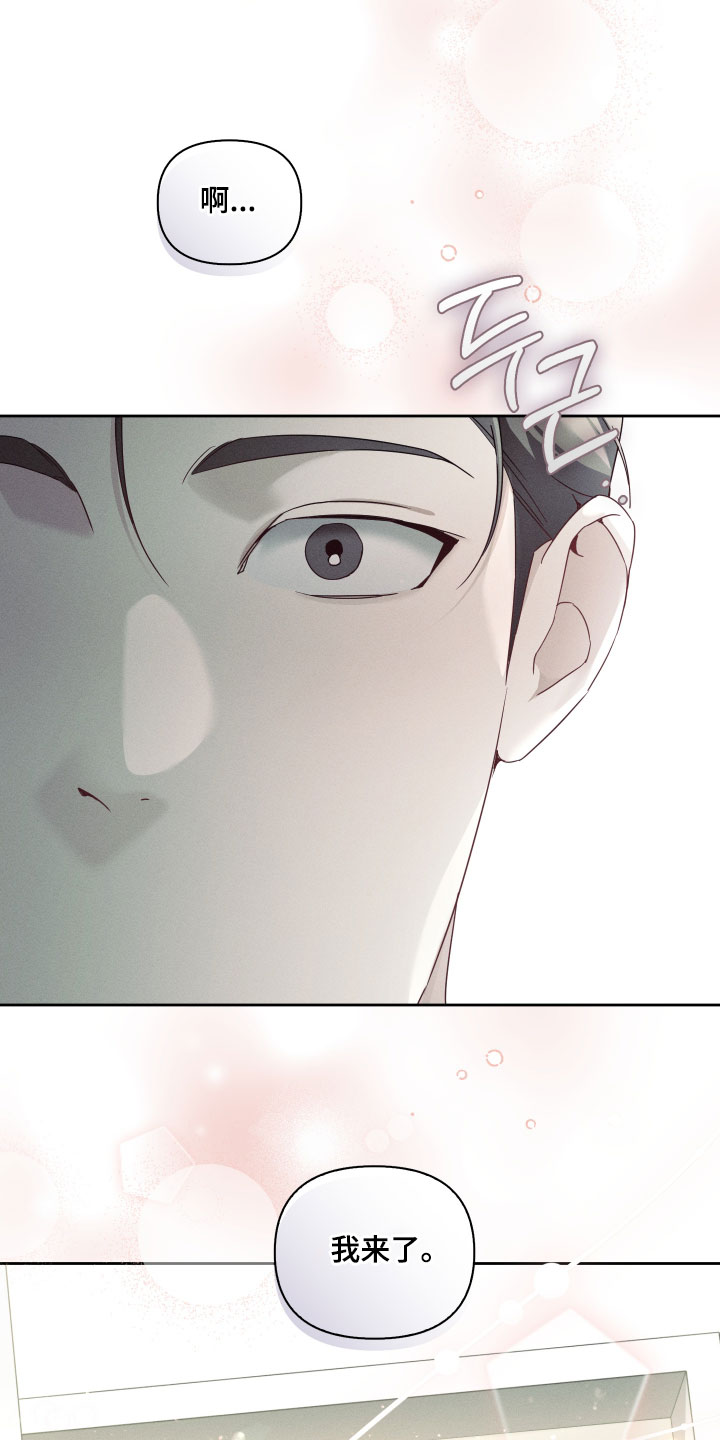 不驯之炎漫画,第102章：我来了5图