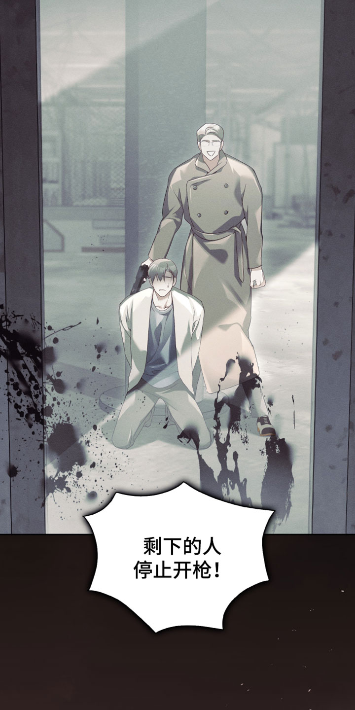不驯之炎漫画,第90章：保护好他5图
