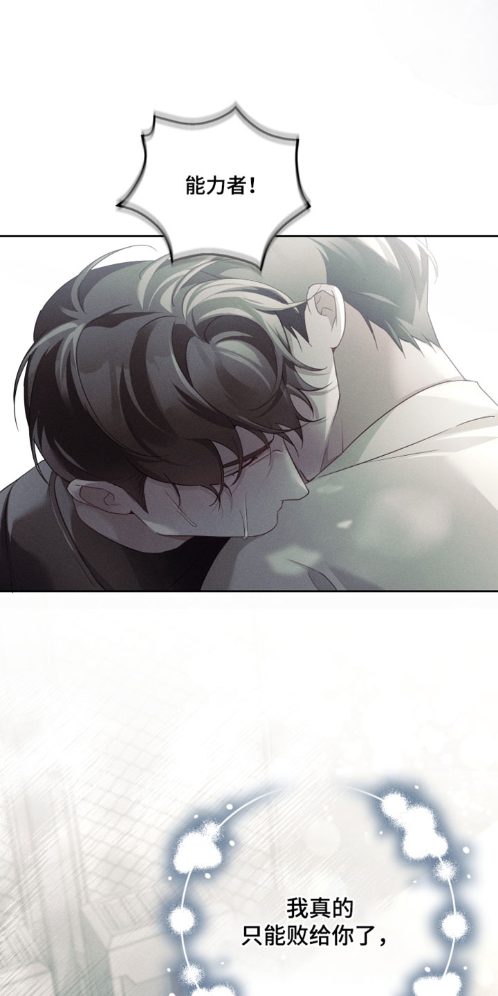 不驯之炎漫画,第94章：不能睡着！3图