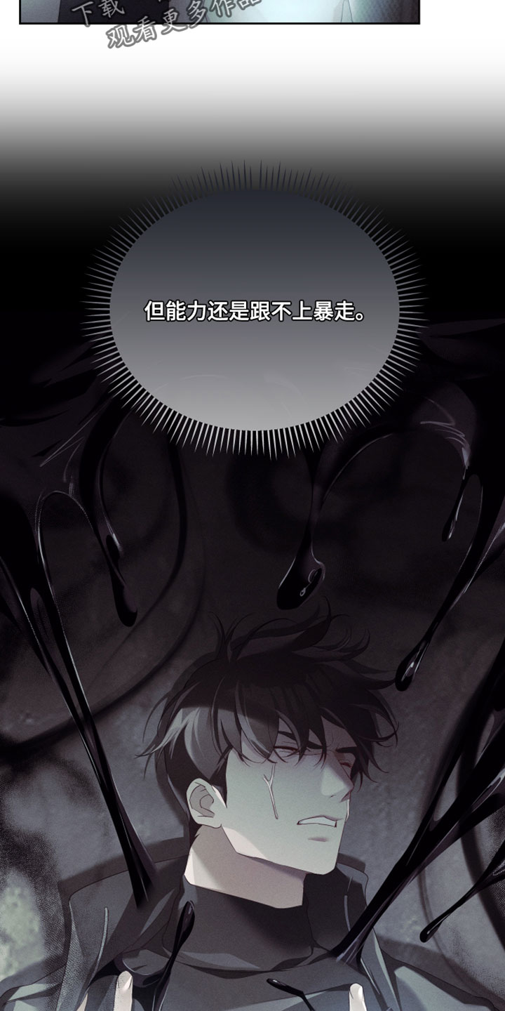 不驯之炎漫画,第94章：不能睡着！5图