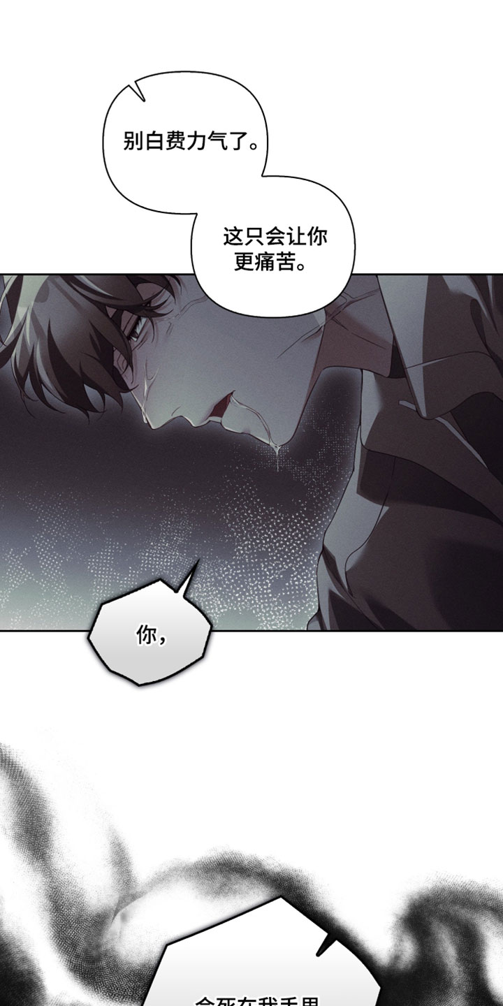 不驯之炎漫画,第92章：会死在我手上3图