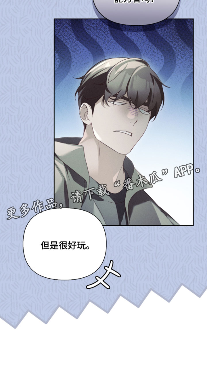 不驯之炎漫画,第100章：但是很好玩3图