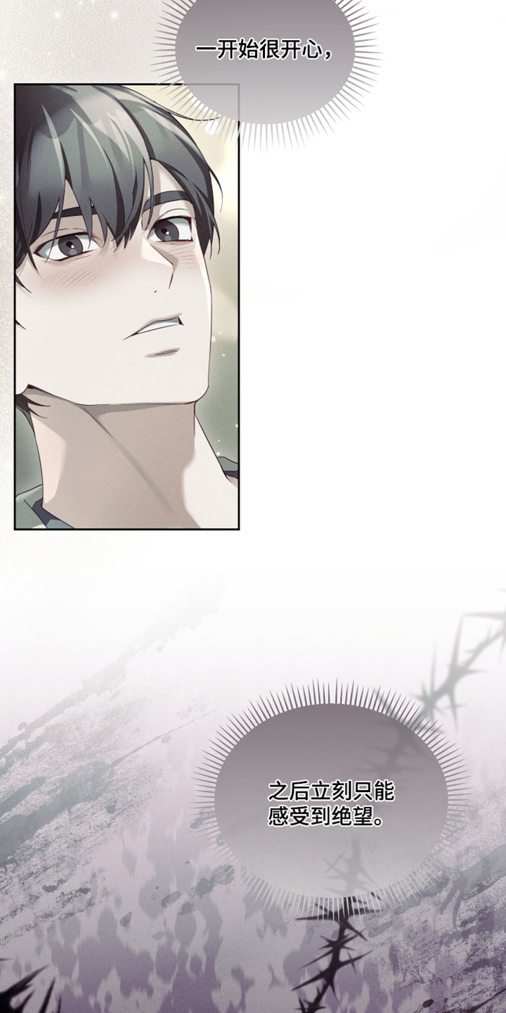 不驯之炎漫画,第89章：我真的会杀了你2图