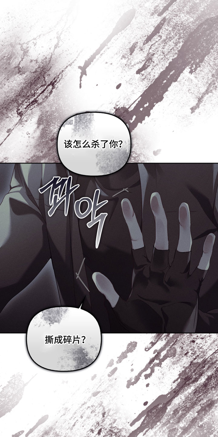 不驯之炎漫画,第92章：会死在我手上5图