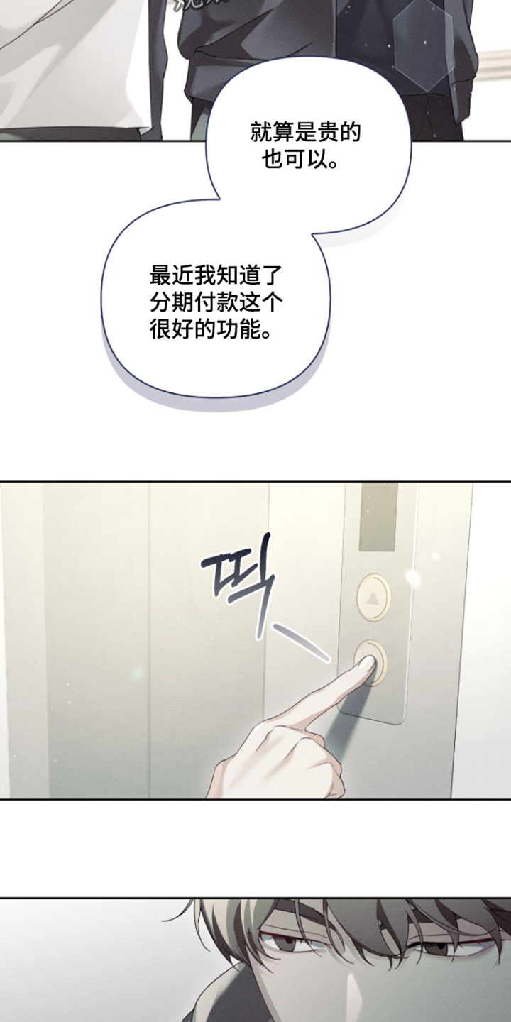 不驯之炎漫画,第101章：可以用一个吗3图