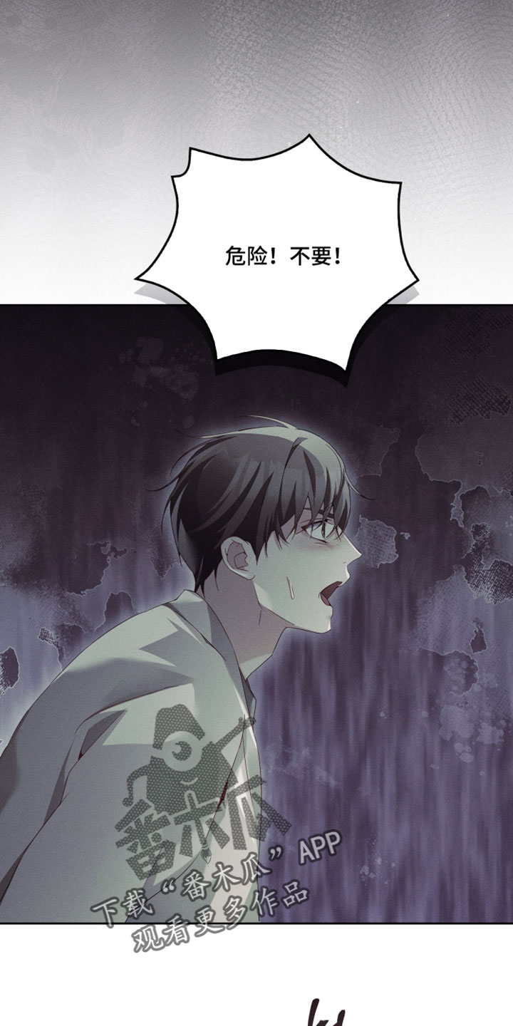 不驯之炎漫画,第91章：危险3图