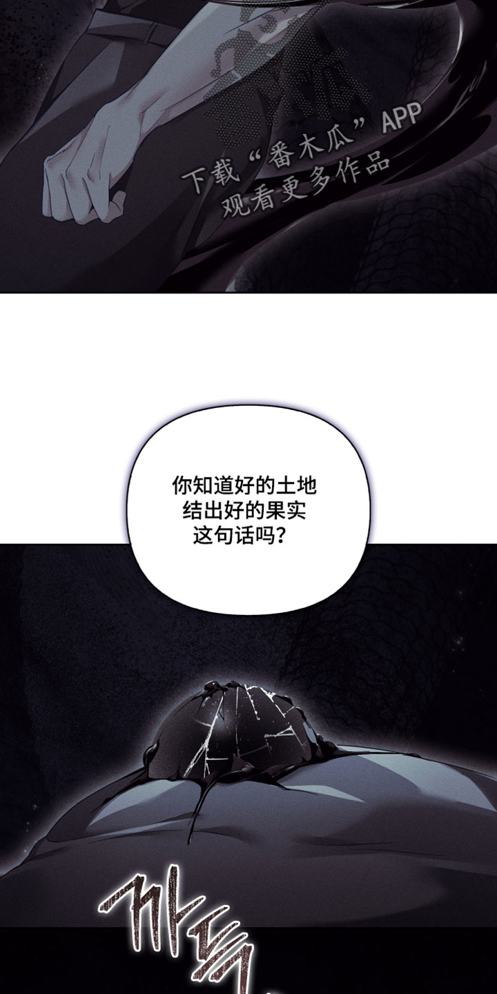 不驯之炎漫画,第92章：会死在我手上3图