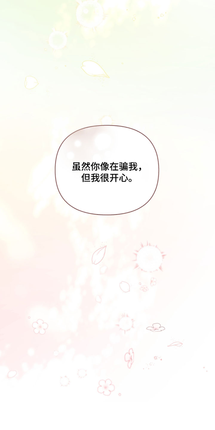 不驯之炎漫画,第99章：想再快点见他2图