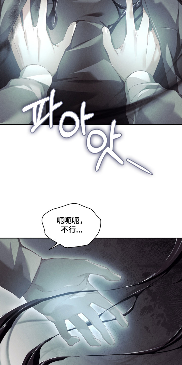 不驯之炎漫画,第94章：不能睡着！1图