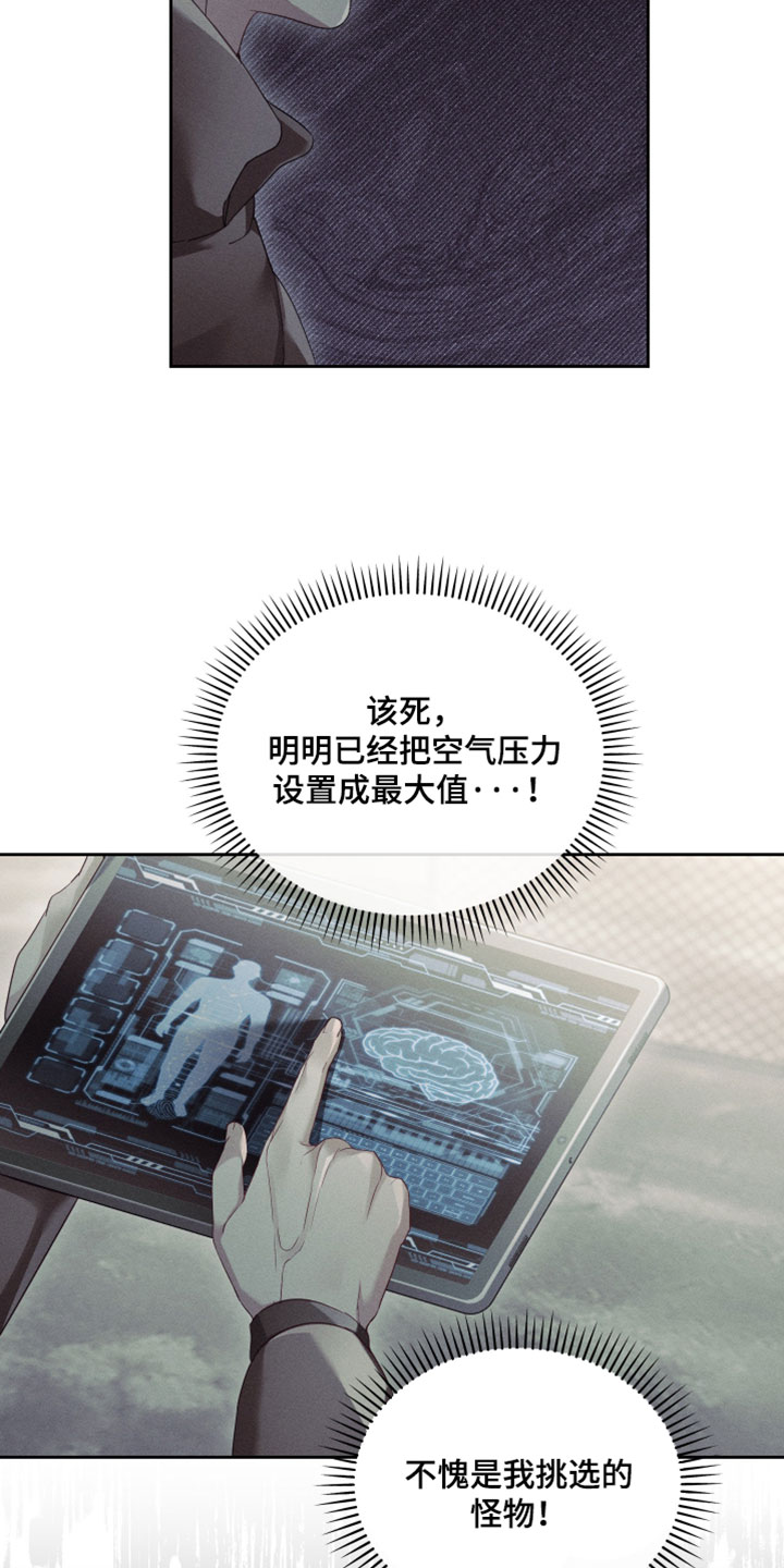 不驯之炎漫画,第92章：会死在我手上5图
