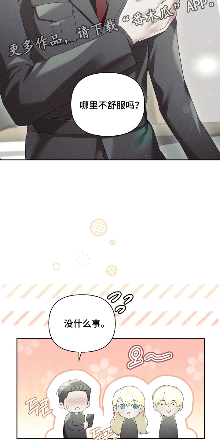 不驯之炎漫画,第102章：我来了3图