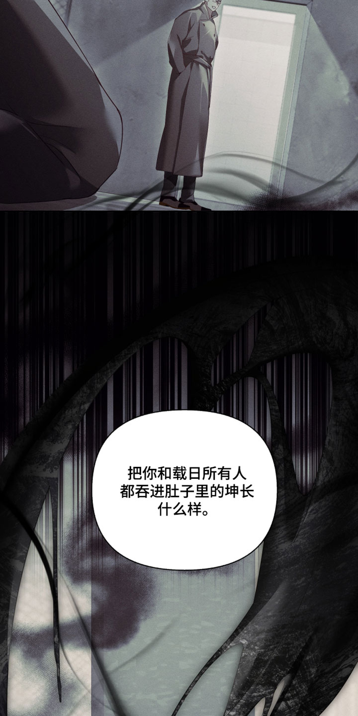 不驯之炎漫画,第90章：保护好他2图