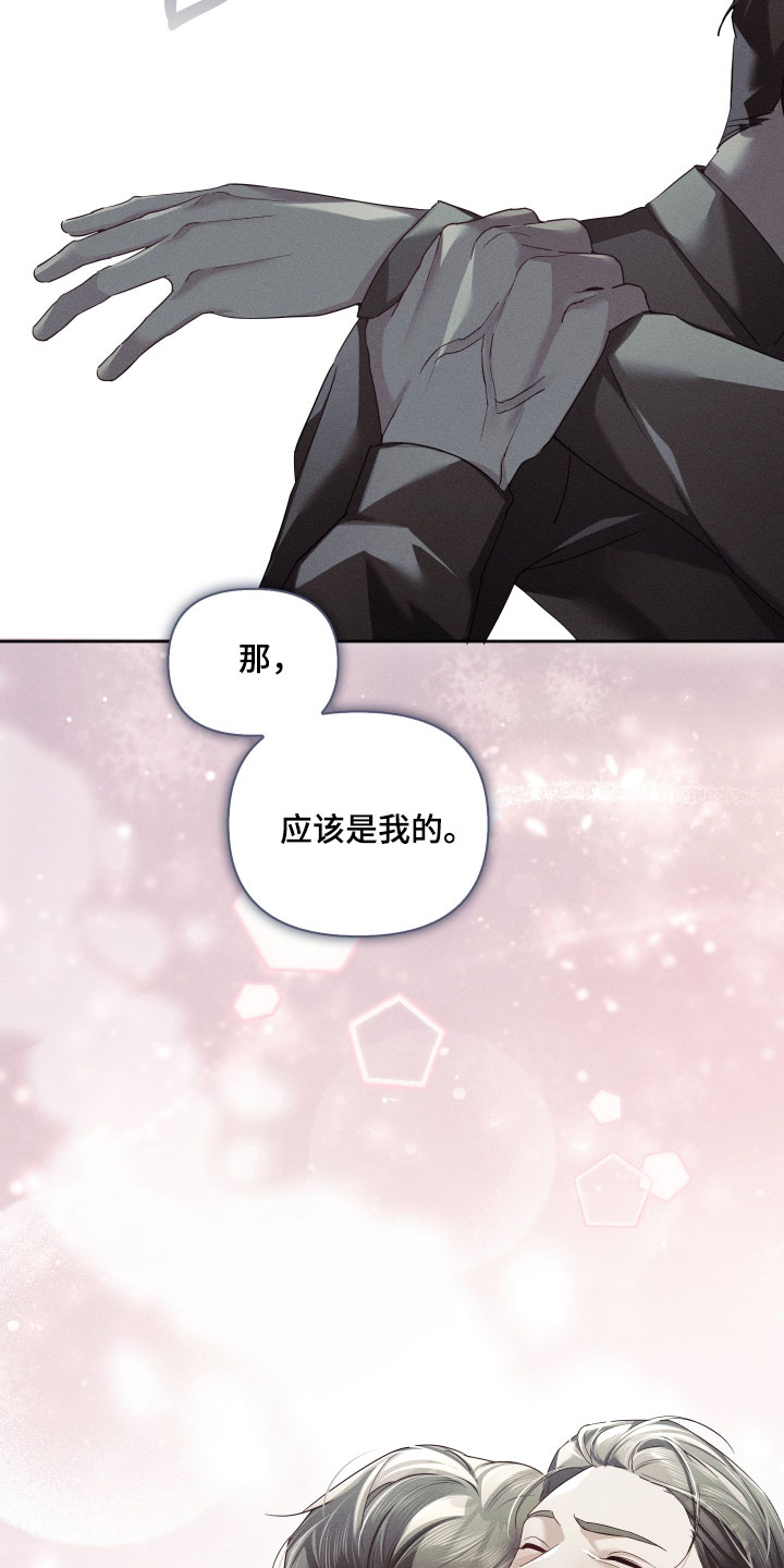不驯之炎漫画,第103章：应该是我的2图