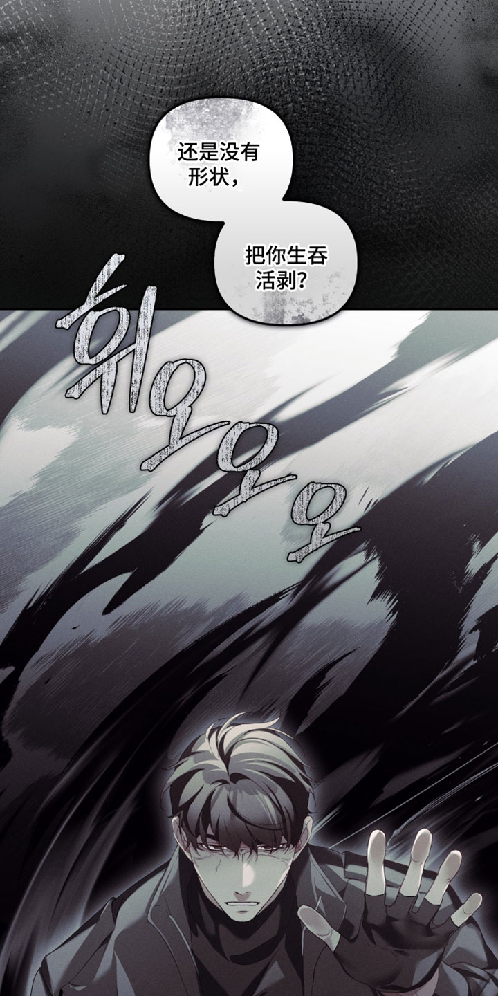 不驯之炎漫画,第92章：会死在我手上2图