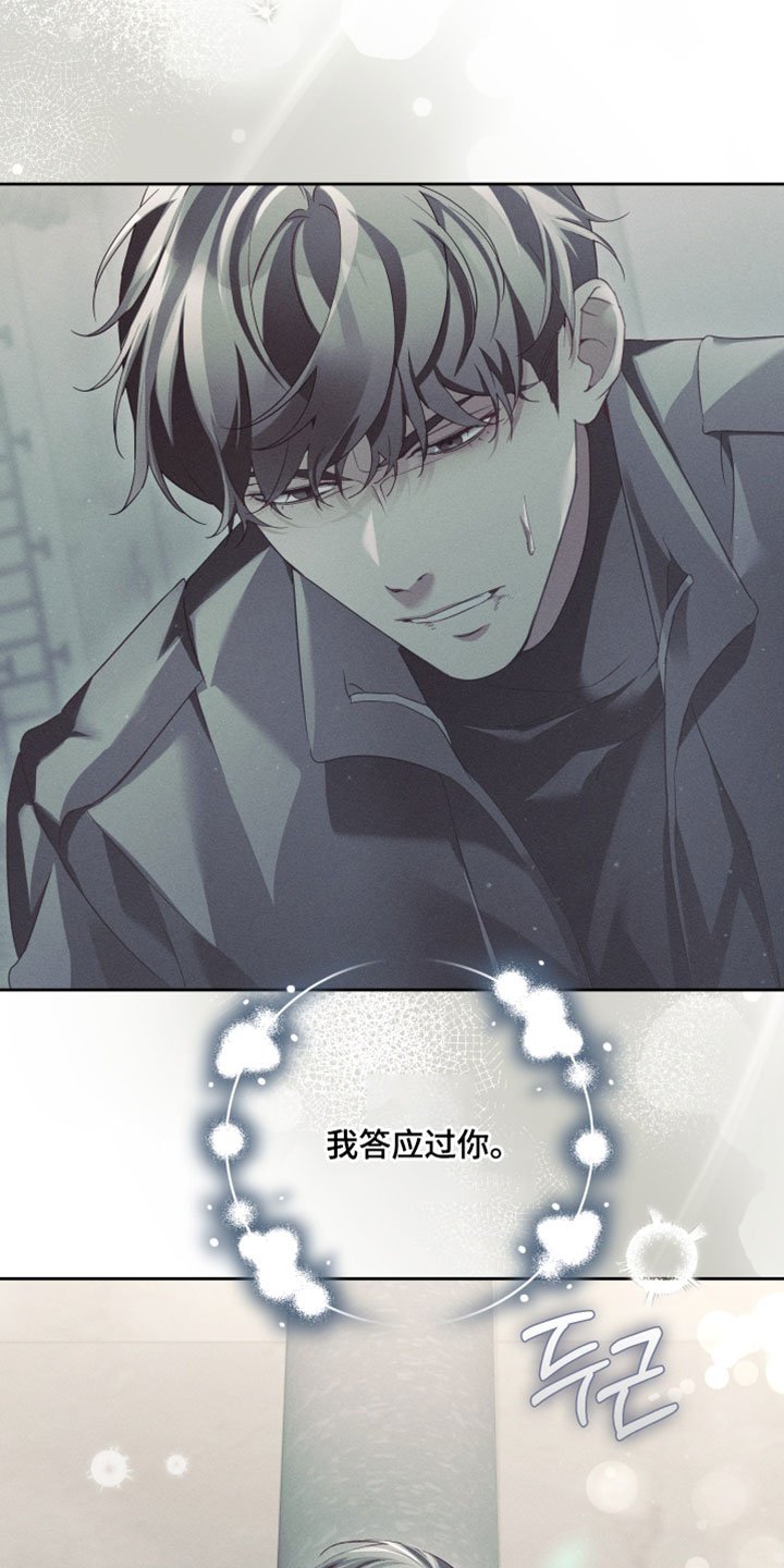 不驯之炎漫画,第92章：会死在我手上5图