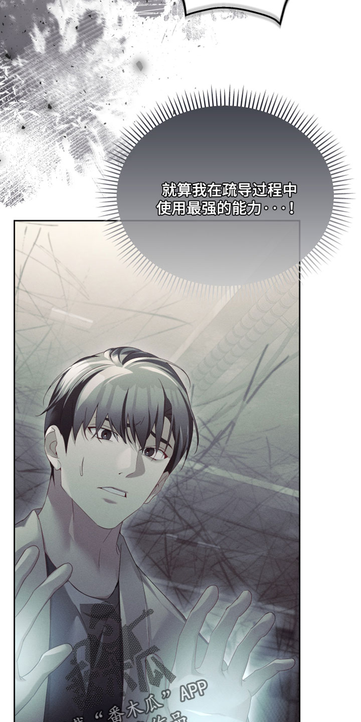 不驯之炎漫画,第94章：不能睡着！4图