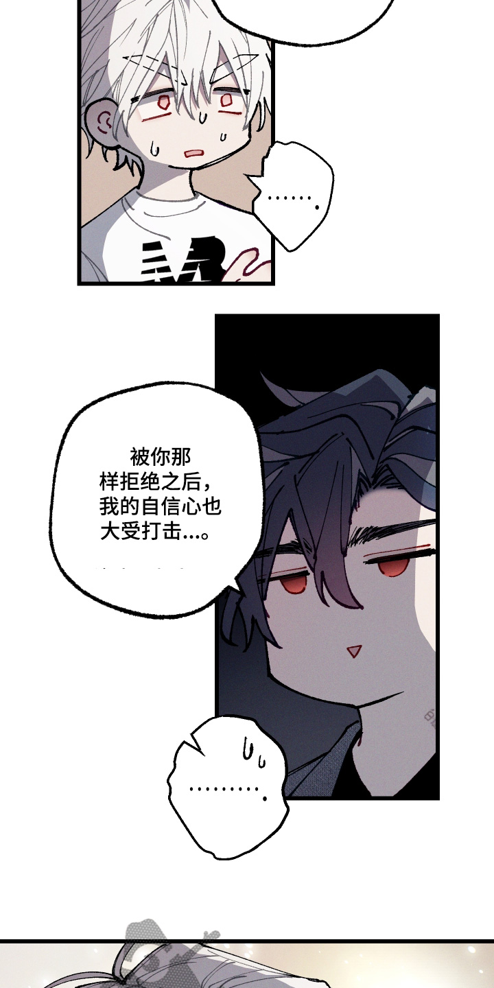命运的名字漫画,第64章：【第二季】一时兴起2图