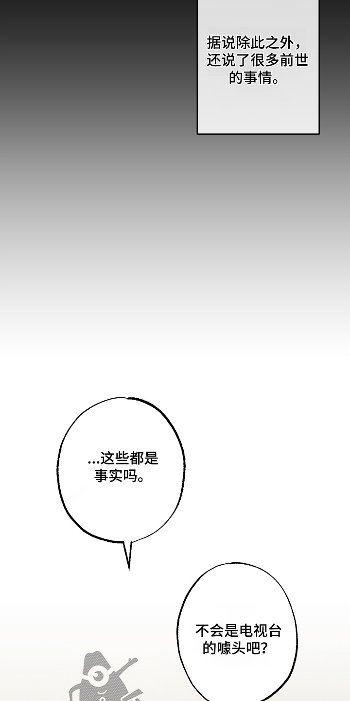 命运的名字漫画,第62章：【第二季】找借口5图