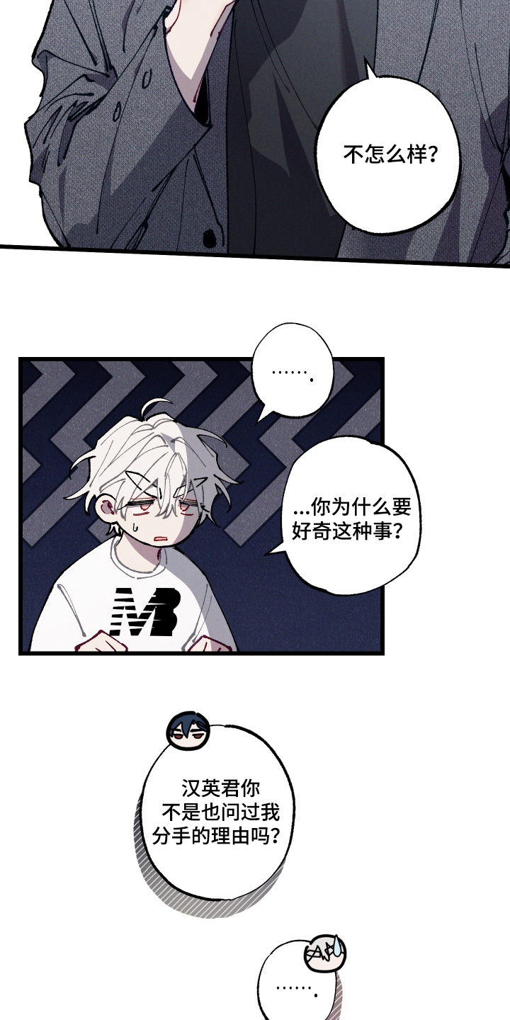命运的名字漫画,第63章：【第二季】我如何呢3图