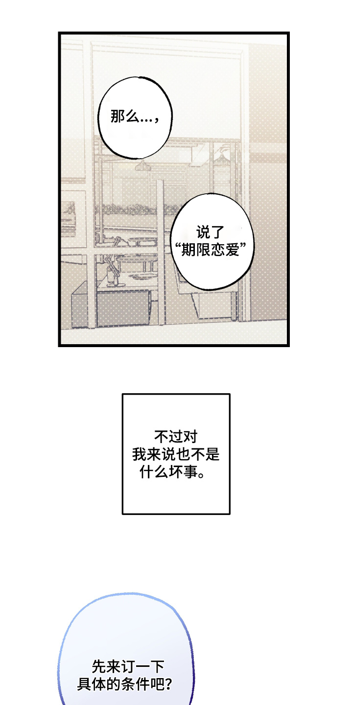命运的名字漫画,第67章：【第二季】没兴趣5图