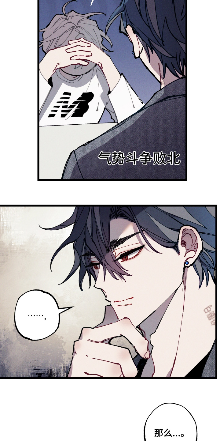 命运的名字漫画,第63章：【第二季】我如何呢1图