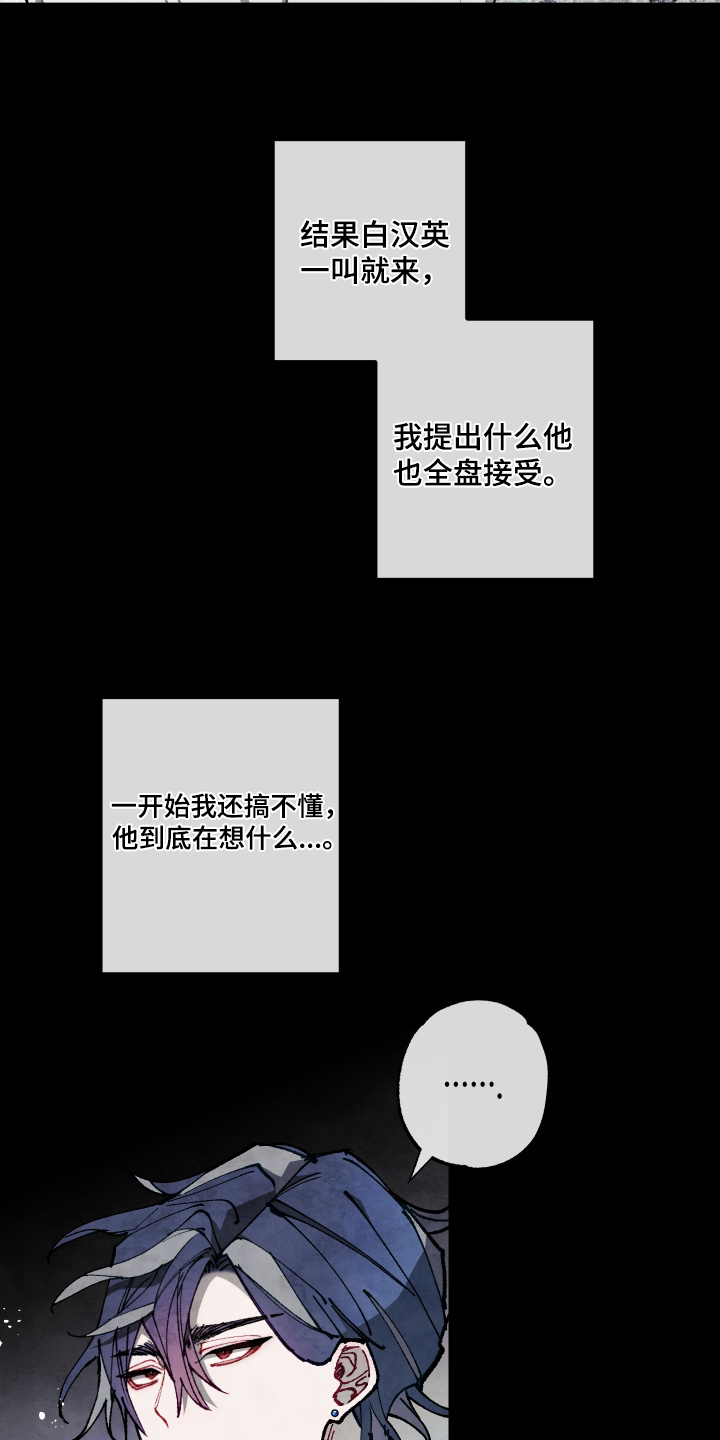 命运的名字漫画,第66章：【第二季】他在想什么4图