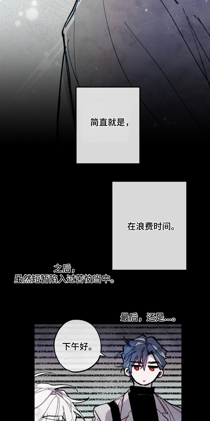 命运的名字漫画,第67章：【第二季】没兴趣1图