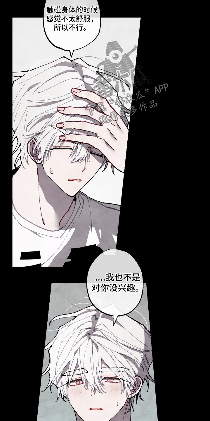 命运的名字漫画,第67章：【第二季】没兴趣4图