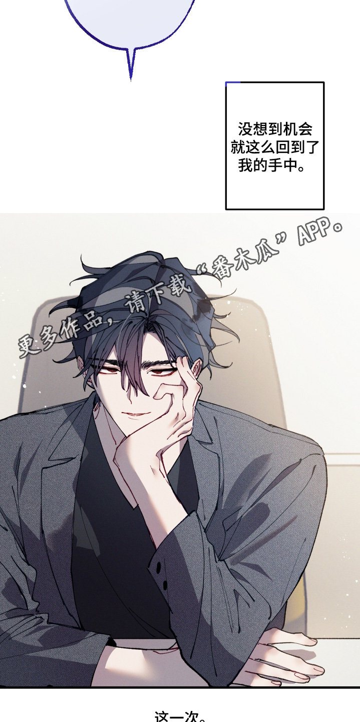 命运的名字漫画,第67章：【第二季】没兴趣1图