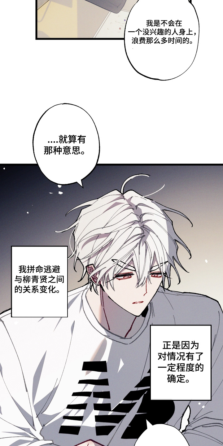 命运的名字漫画,第64章：【第二季】一时兴起5图