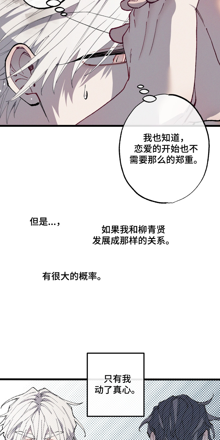 第65章：【第二季】我试试吧3