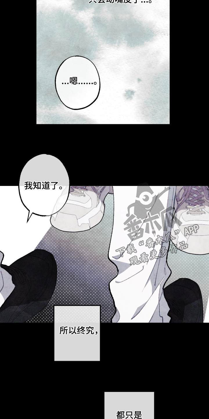 命运的名字漫画,第67章：【第二季】没兴趣4图