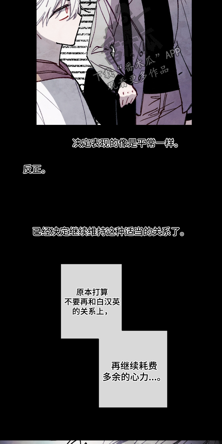 命运的名字漫画,第67章：【第二季】没兴趣2图