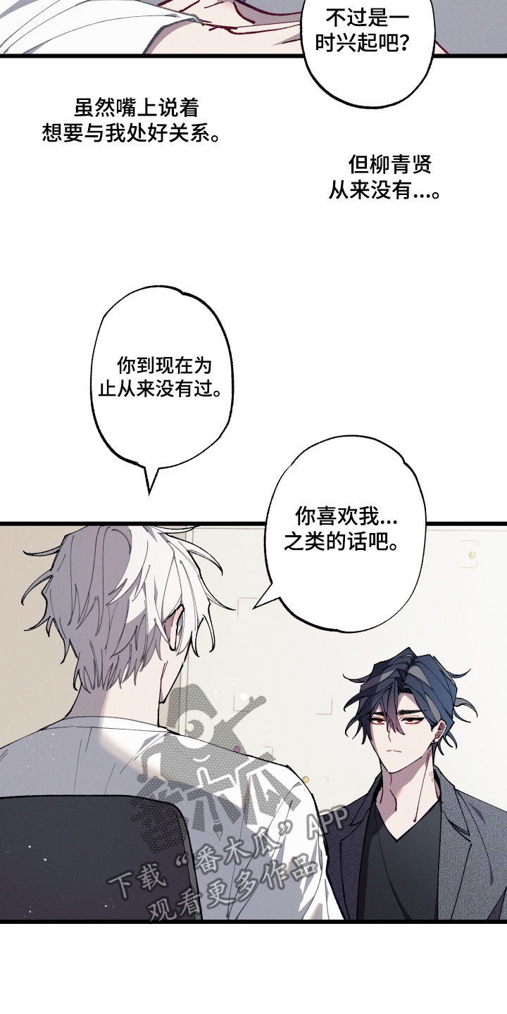 命运的名字漫画,第64章：【第二季】一时兴起1图