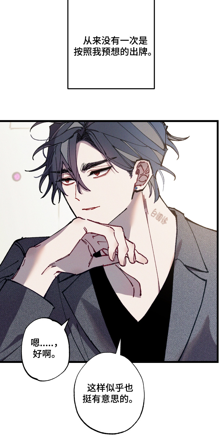 命运的名字漫画,第67章：【第二季】没兴趣4图