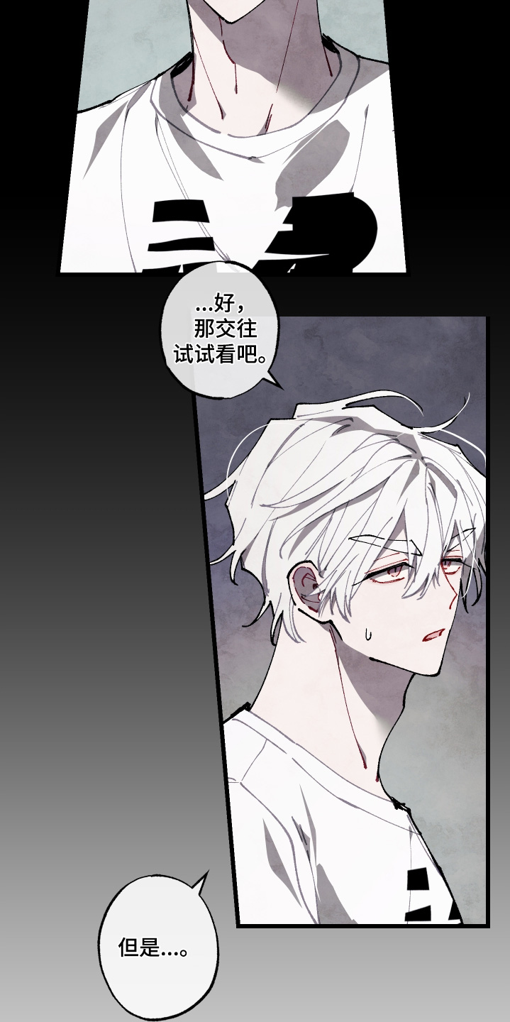 命运的名字漫画,第67章：【第二季】没兴趣5图