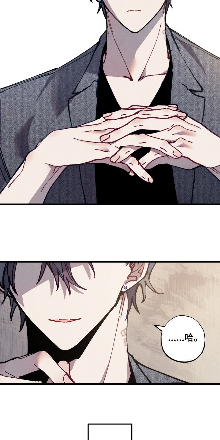 命运的名字漫画,第67章：【第二季】没兴趣2图