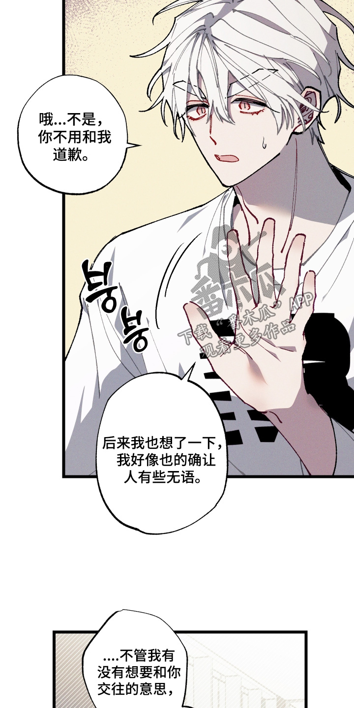 命运的名字漫画,第63章：【第二季】我如何呢5图