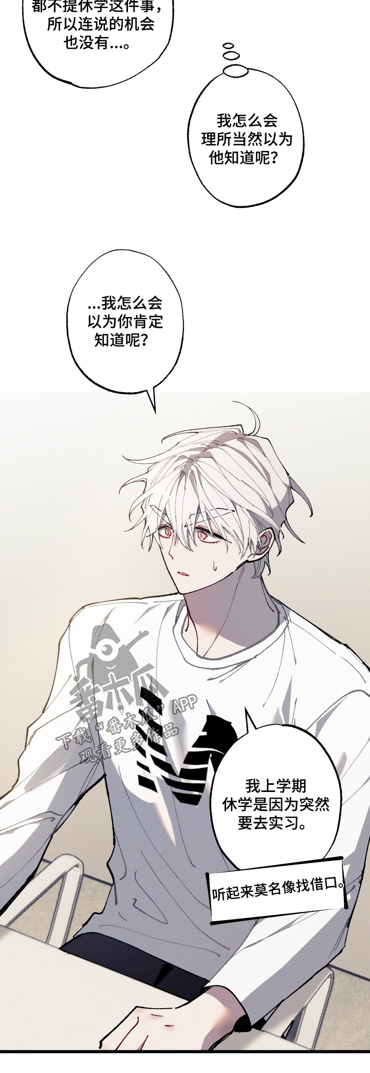 命运的名字漫画,第62章：【第二季】找借口4图