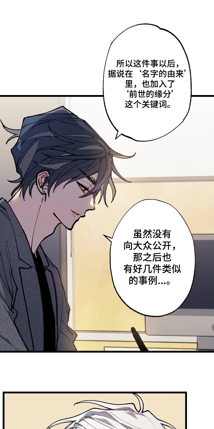 命运的名字漫画,第62章：【第二季】找借口3图